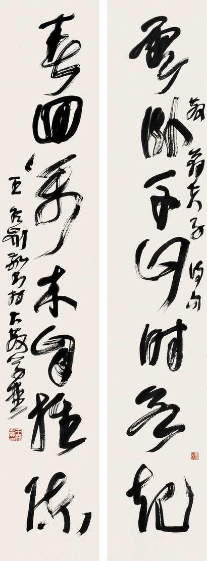 王冬龄 书法 对联